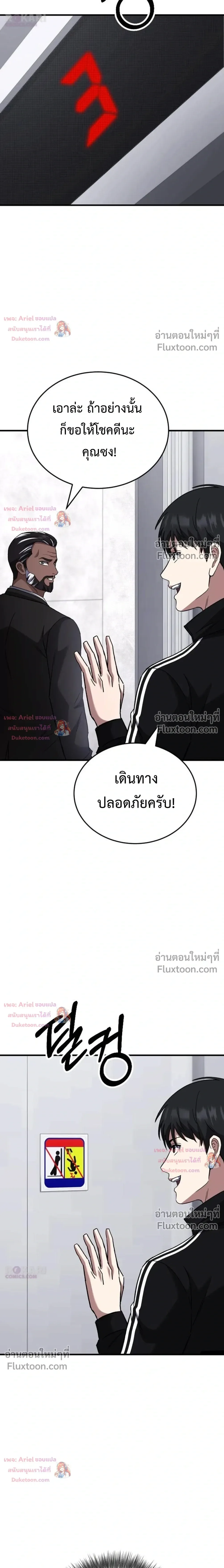 The Genius Midfielder’s Passes Are Special มิดฟิลด์อัจฉริยะหวนคืนสนาม ตอนที่ 56 หน้า 18
