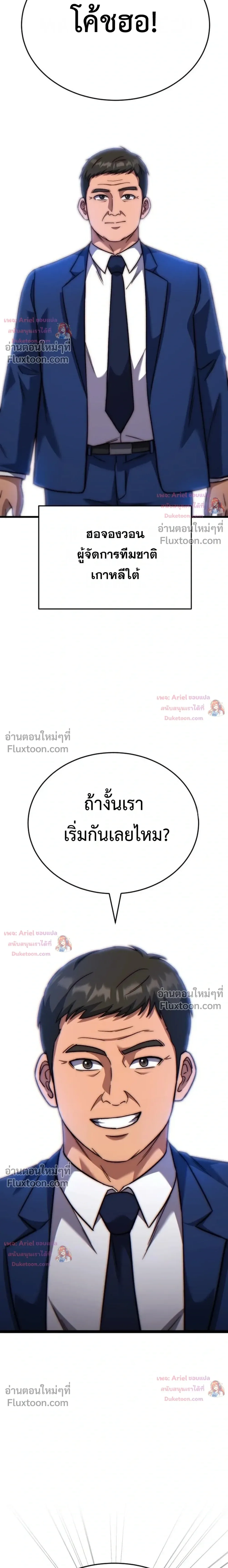 The Genius Midfielder’s Passes Are Special มิดฟิลด์อัจฉริยะหวนคืนสนาม ตอนที่ 56 หน้า 2