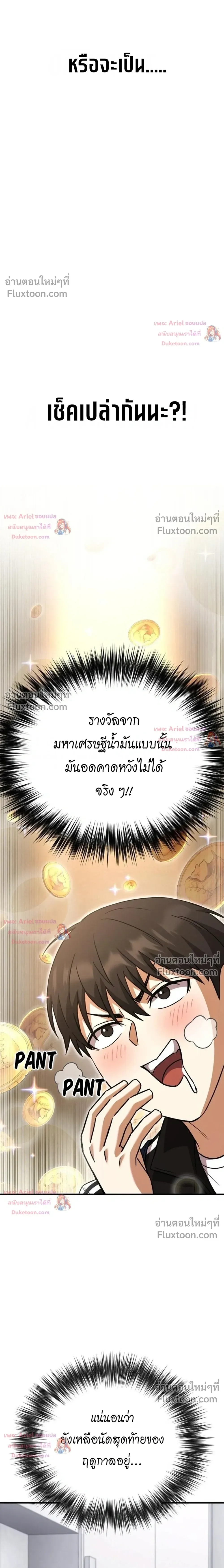 The Genius Midfielder’s Passes Are Special มิดฟิลด์อัจฉริยะหวนคืนสนาม ตอนที่ 56 หน้า 20