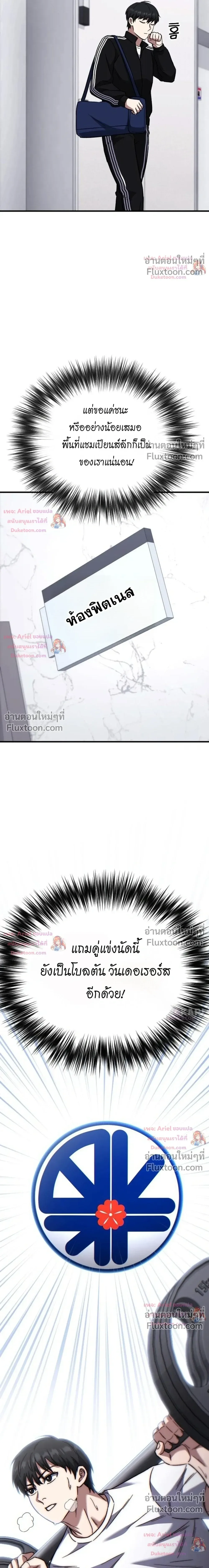 The Genius Midfielder’s Passes Are Special มิดฟิลด์อัจฉริยะหวนคืนสนาม ตอนที่ 56 หน้า 21