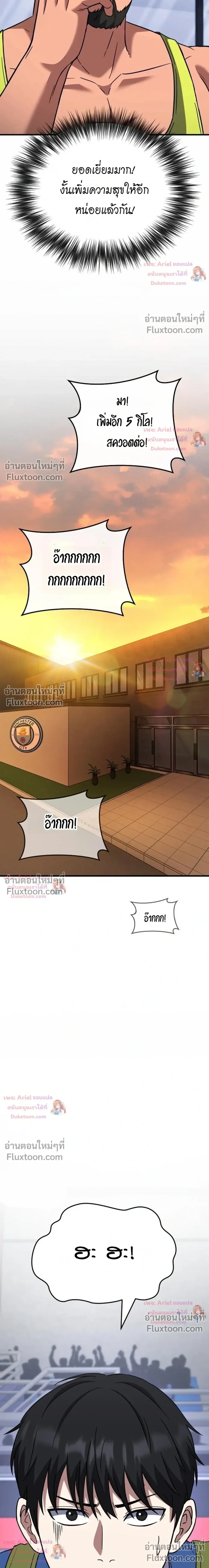 The Genius Midfielder’s Passes Are Special มิดฟิลด์อัจฉริยะหวนคืนสนาม ตอนที่ 56 หน้า 23