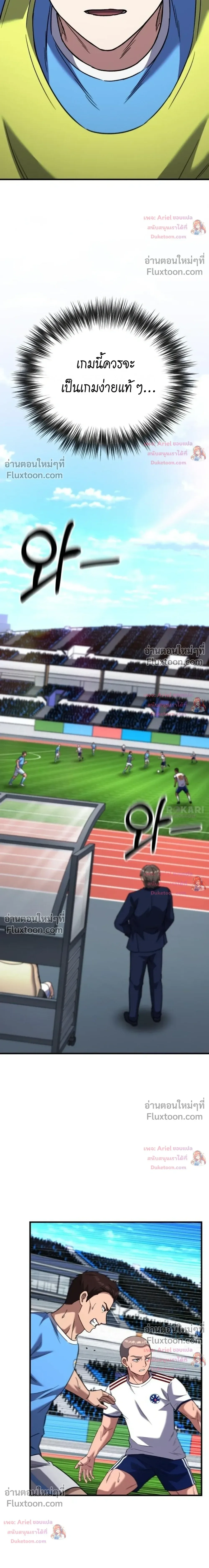 The Genius Midfielder’s Passes Are Special มิดฟิลด์อัจฉริยะหวนคืนสนาม ตอนที่ 56 หน้า 24
