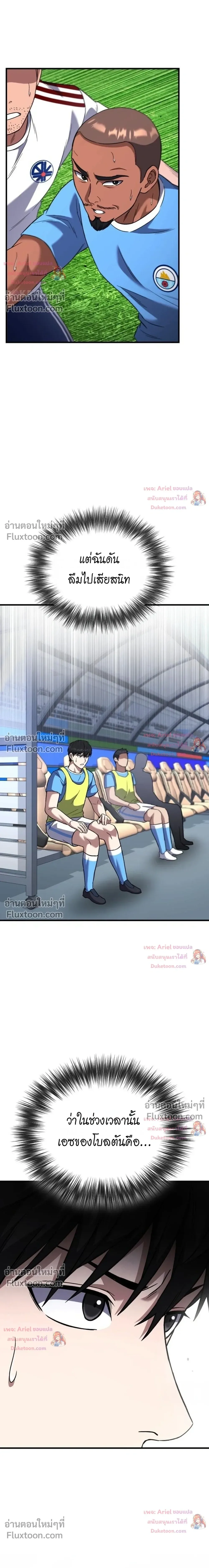 The Genius Midfielder’s Passes Are Special มิดฟิลด์อัจฉริยะหวนคืนสนาม ตอนที่ 56 หน้า 25