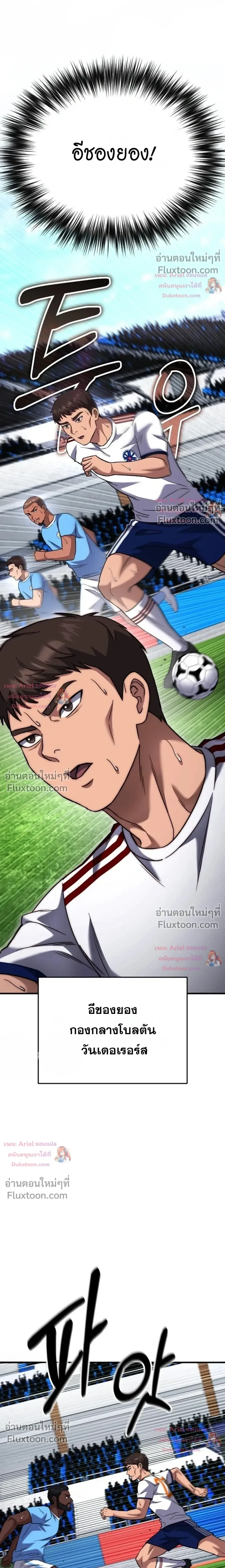 The Genius Midfielder’s Passes Are Special มิดฟิลด์อัจฉริยะหวนคืนสนาม ตอนที่ 56 หน้า 26