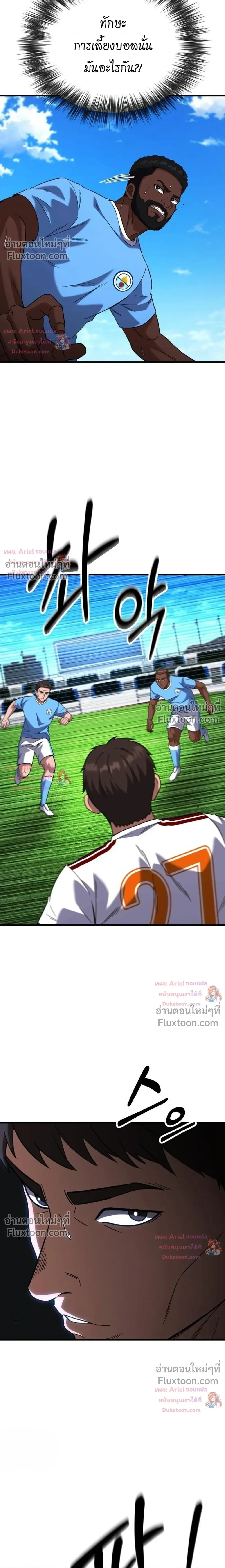 The Genius Midfielder’s Passes Are Special มิดฟิลด์อัจฉริยะหวนคืนสนาม ตอนที่ 56 หน้า 28