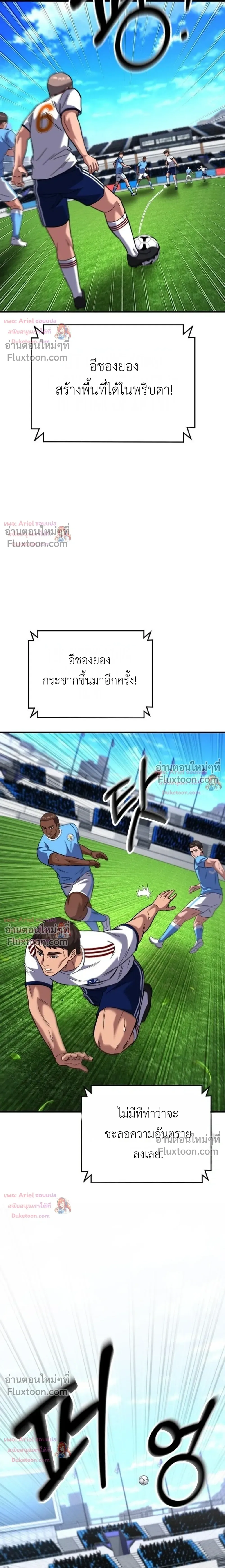 The Genius Midfielder’s Passes Are Special มิดฟิลด์อัจฉริยะหวนคืนสนาม ตอนที่ 56 หน้า 29