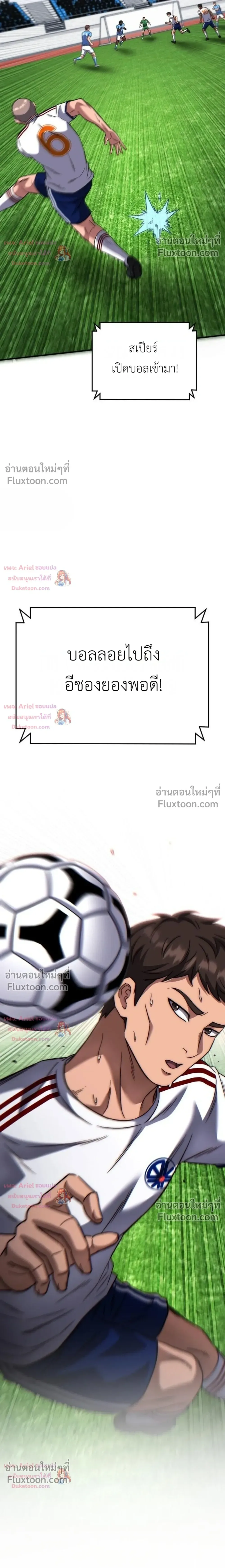 The Genius Midfielder’s Passes Are Special มิดฟิลด์อัจฉริยะหวนคืนสนาม ตอนที่ 56 หน้า 30