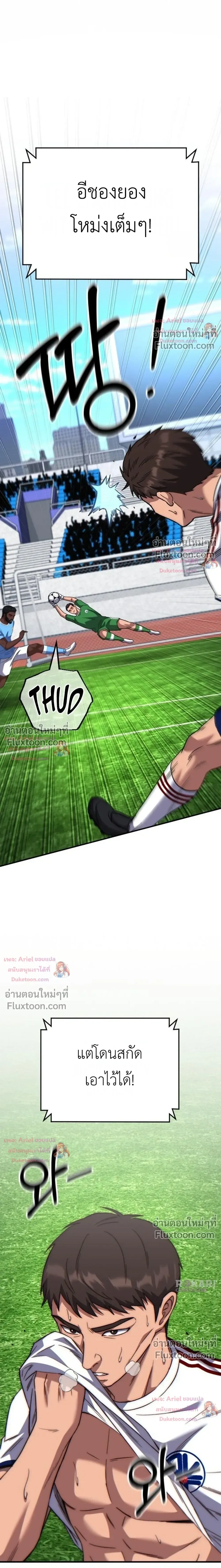 The Genius Midfielder’s Passes Are Special มิดฟิลด์อัจฉริยะหวนคืนสนาม ตอนที่ 56 หน้า 31