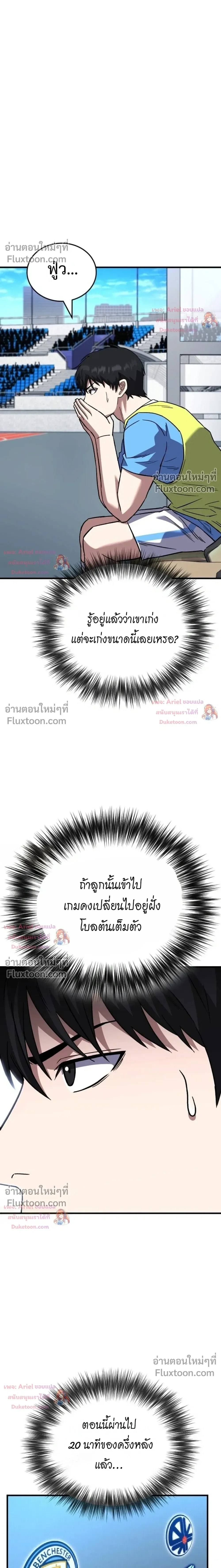 The Genius Midfielder’s Passes Are Special มิดฟิลด์อัจฉริยะหวนคืนสนาม ตอนที่ 56 หน้า 32