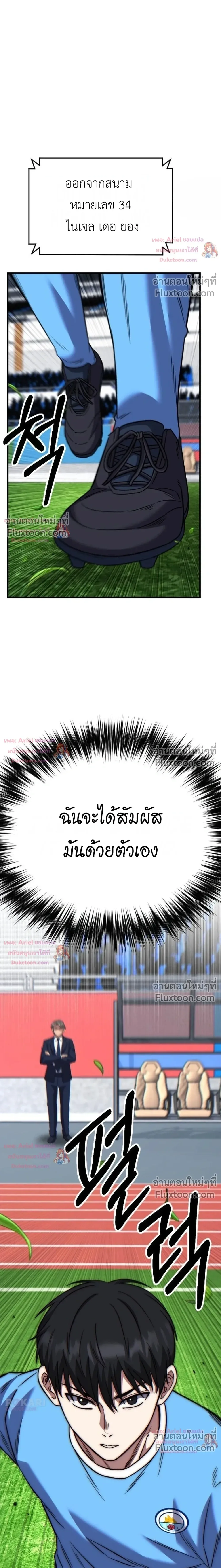 The Genius Midfielder’s Passes Are Special มิดฟิลด์อัจฉริยะหวนคืนสนาม ตอนที่ 56 หน้า 34
