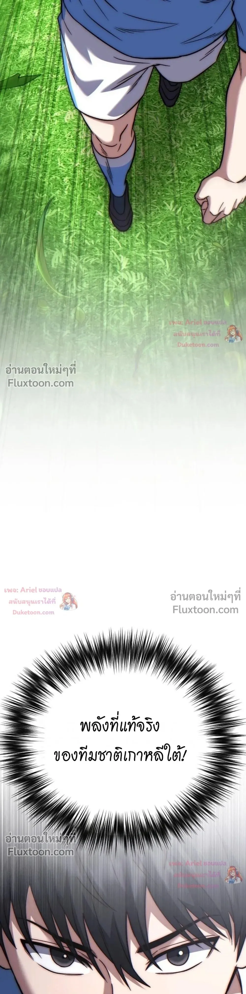The Genius Midfielder’s Passes Are Special มิดฟิลด์อัจฉริยะหวนคืนสนาม ตอนที่ 56 หน้า 35