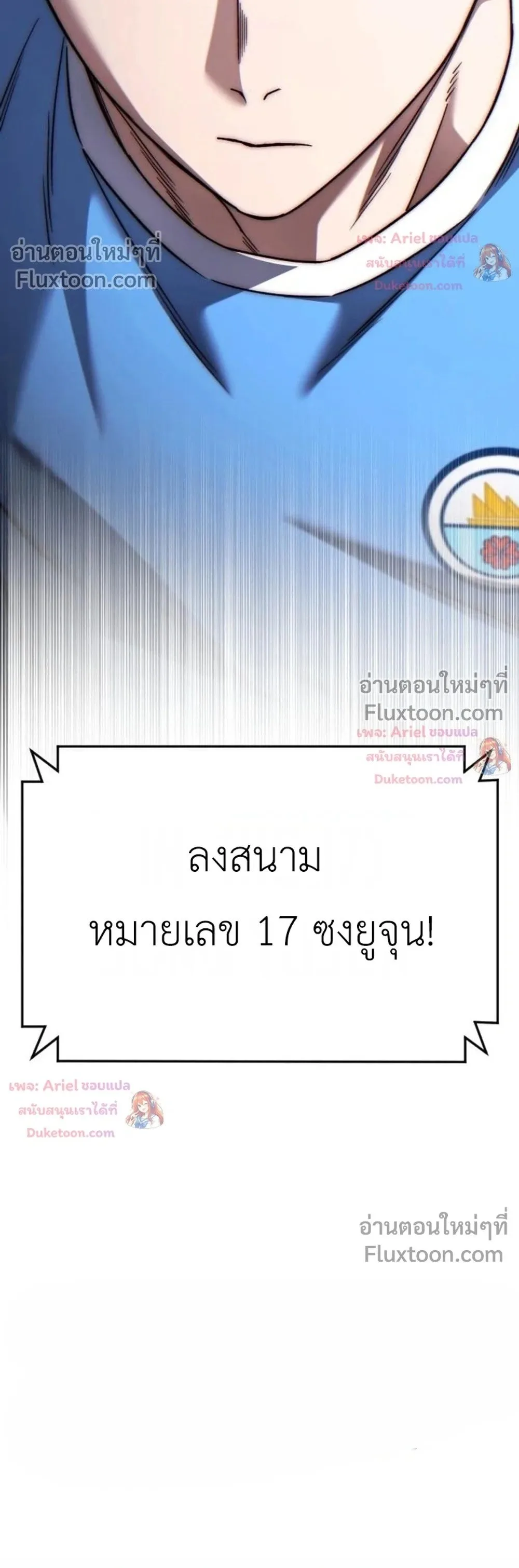 The Genius Midfielder’s Passes Are Special มิดฟิลด์อัจฉริยะหวนคืนสนาม ตอนที่ 56 หน้า 36