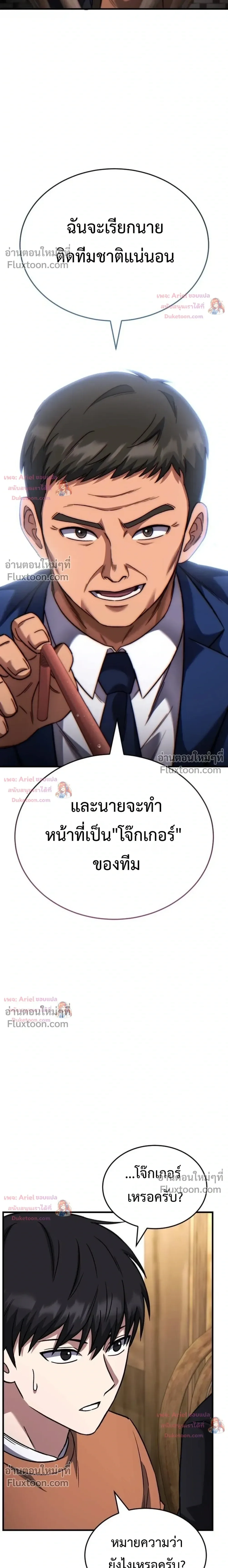 The Genius Midfielder’s Passes Are Special มิดฟิลด์อัจฉริยะหวนคืนสนาม ตอนที่ 56 หน้า 4