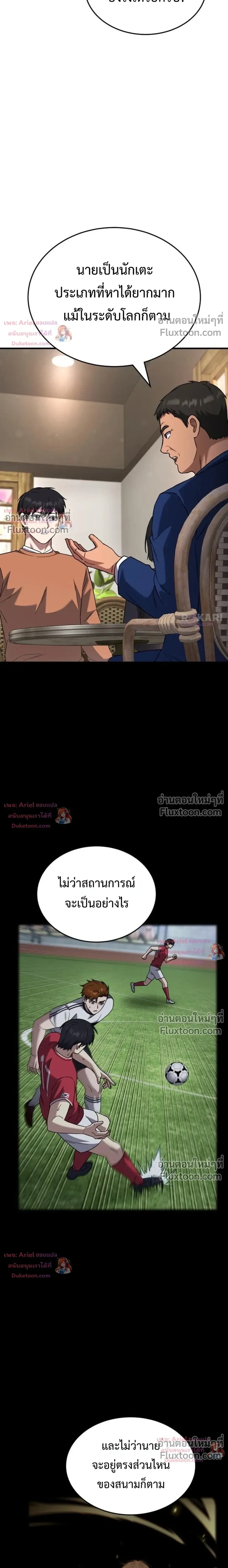 The Genius Midfielder’s Passes Are Special มิดฟิลด์อัจฉริยะหวนคืนสนาม ตอนที่ 56 หน้า 5