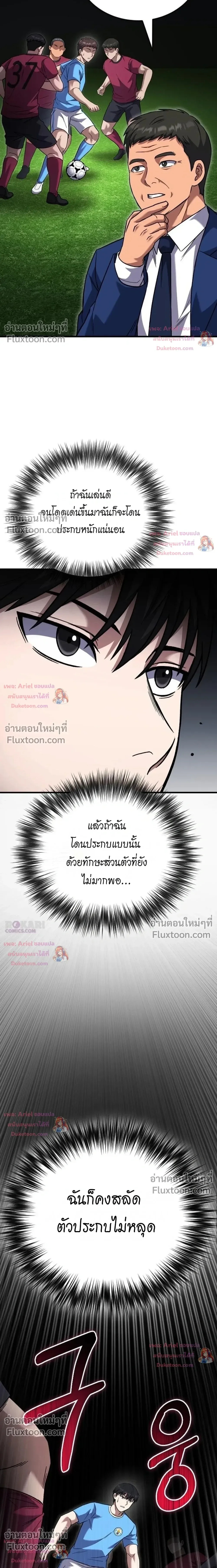 The Genius Midfielder’s Passes Are Special มิดฟิลด์อัจฉริยะหวนคืนสนาม ตอนที่ 56 หน้า 7