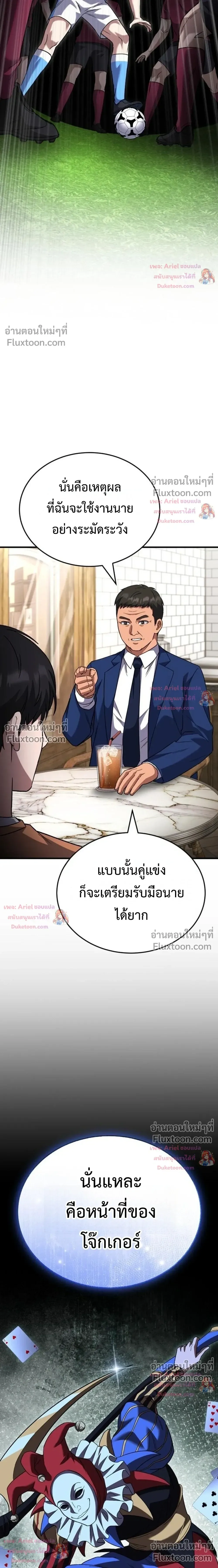 The Genius Midfielder’s Passes Are Special มิดฟิลด์อัจฉริยะหวนคืนสนาม ตอนที่ 56 หน้า 8
