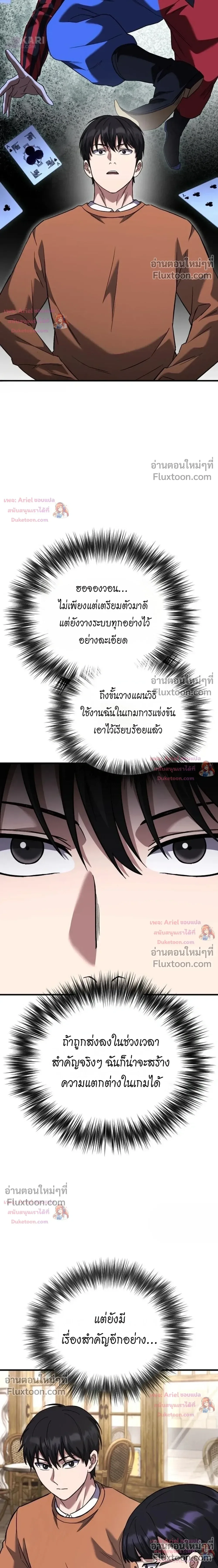 The Genius Midfielder’s Passes Are Special มิดฟิลด์อัจฉริยะหวนคืนสนาม ตอนที่ 56 หน้า 9