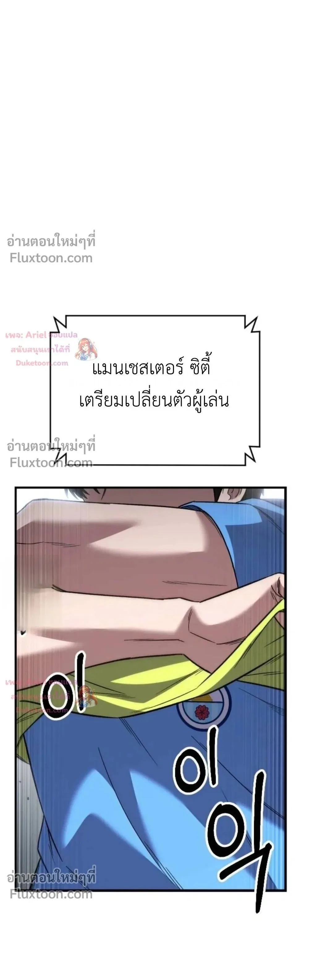 The Genius Midfielder’s Passes Are Special มิดฟิลด์อัจฉริยะหวนคืนสนาม ตอนที่ 57 หน้า 1