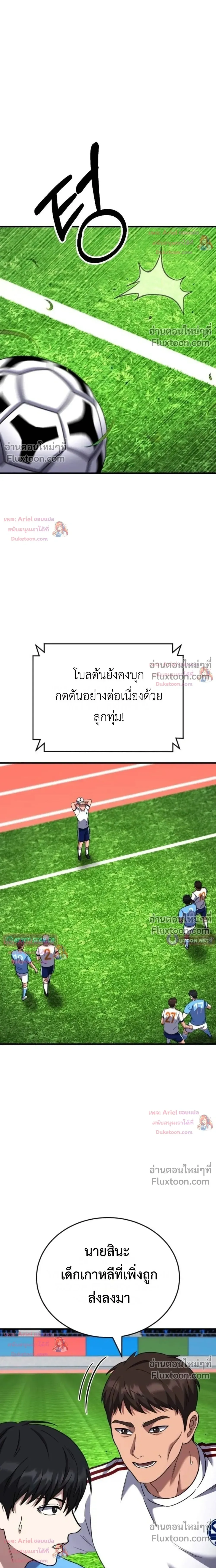 The Genius Midfielder’s Passes Are Special มิดฟิลด์อัจฉริยะหวนคืนสนาม ตอนที่ 57 หน้า 11