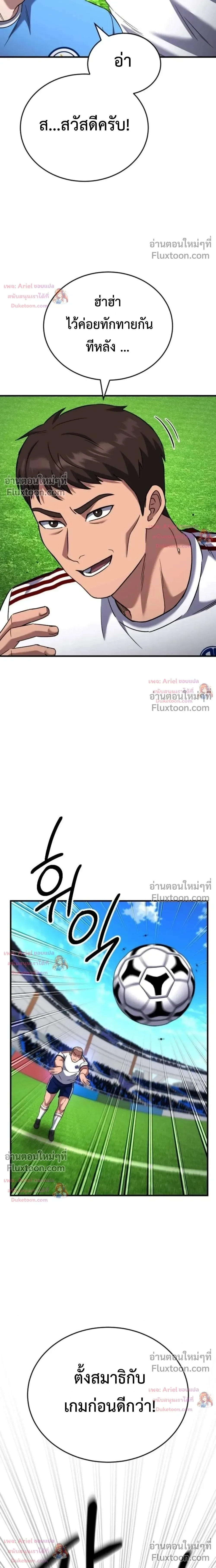 The Genius Midfielder’s Passes Are Special มิดฟิลด์อัจฉริยะหวนคืนสนาม ตอนที่ 57 หน้า 12