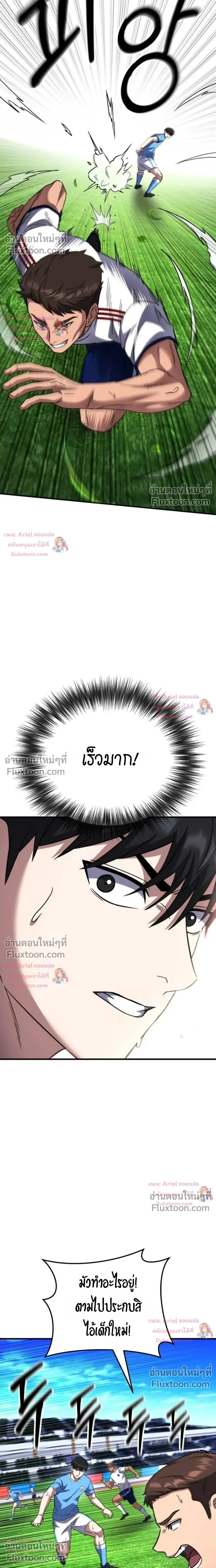 The Genius Midfielder’s Passes Are Special มิดฟิลด์อัจฉริยะหวนคืนสนาม ตอนที่ 57 หน้า 13