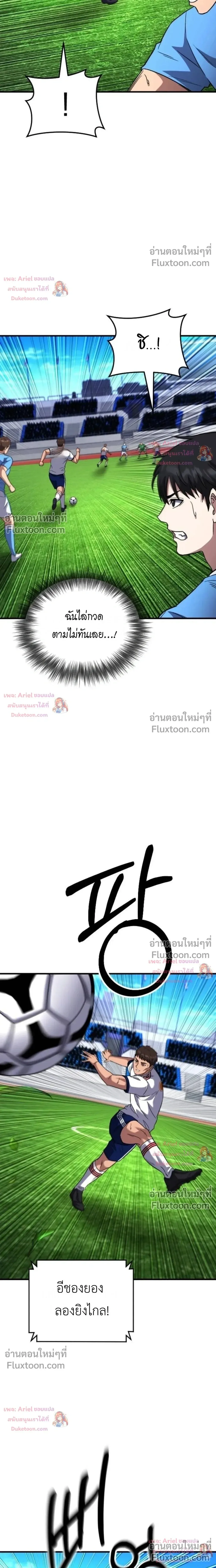The Genius Midfielder’s Passes Are Special มิดฟิลด์อัจฉริยะหวนคืนสนาม ตอนที่ 57 หน้า 14