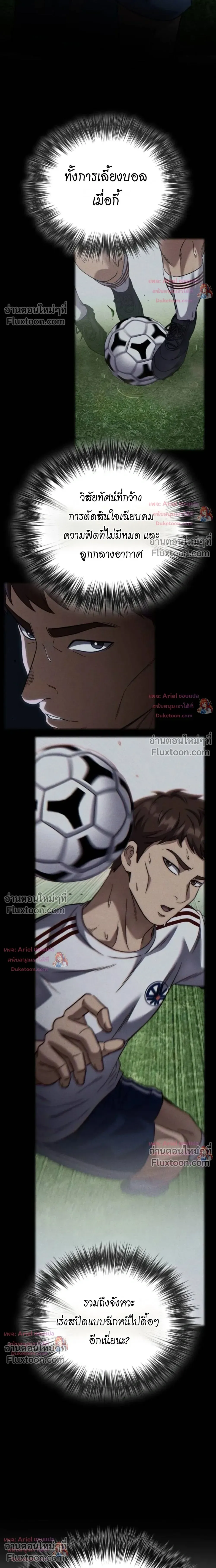 The Genius Midfielder’s Passes Are Special มิดฟิลด์อัจฉริยะหวนคืนสนาม ตอนที่ 57 หน้า 16
