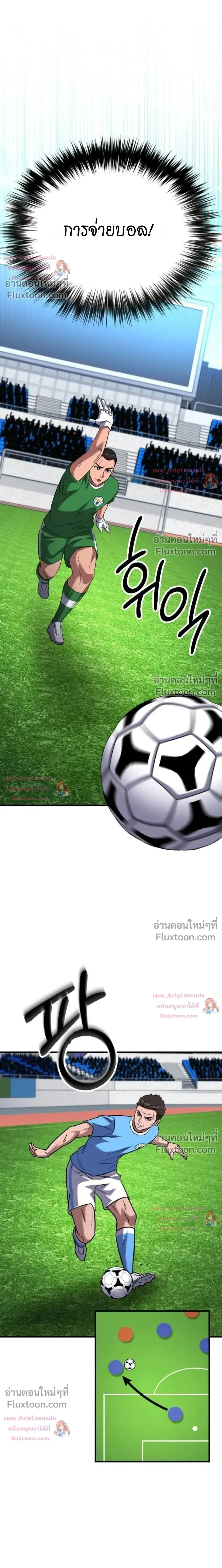The Genius Midfielder’s Passes Are Special มิดฟิลด์อัจฉริยะหวนคืนสนาม ตอนที่ 57 หน้า 18