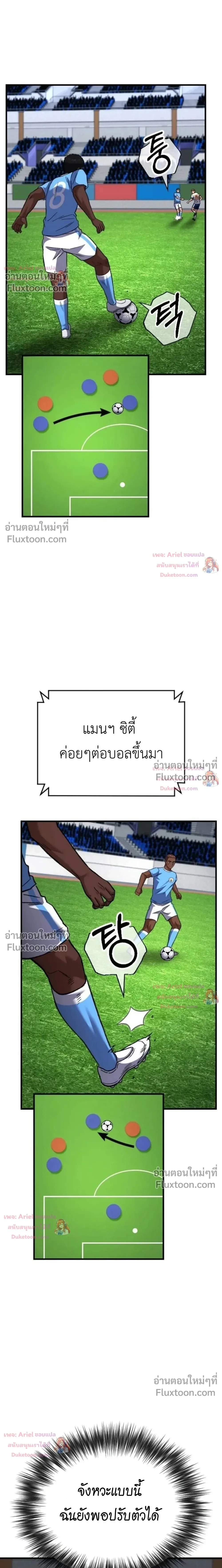 The Genius Midfielder’s Passes Are Special มิดฟิลด์อัจฉริยะหวนคืนสนาม ตอนที่ 57 หน้า 19