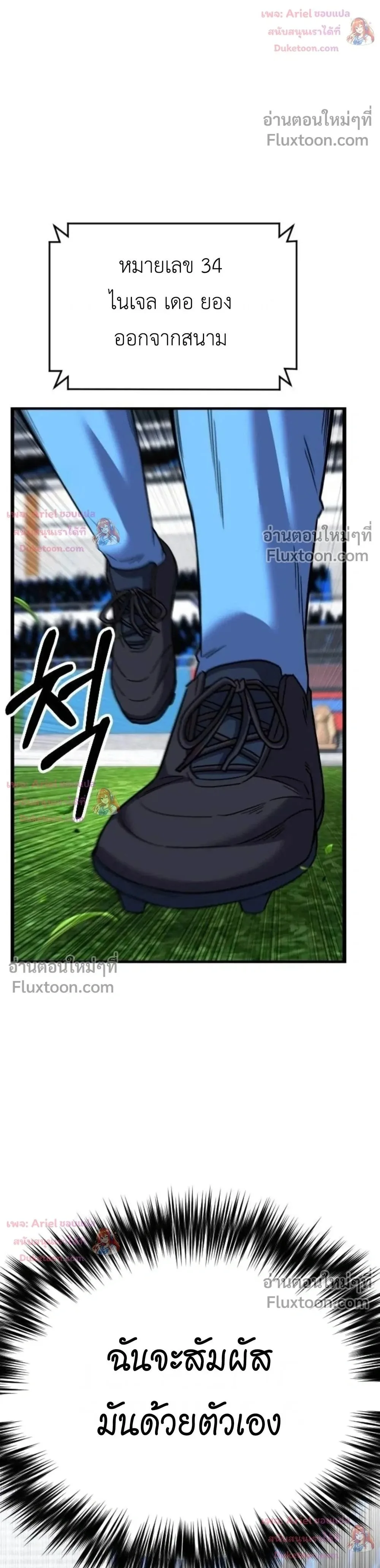 The Genius Midfielder’s Passes Are Special มิดฟิลด์อัจฉริยะหวนคืนสนาม ตอนที่ 57 หน้า 2