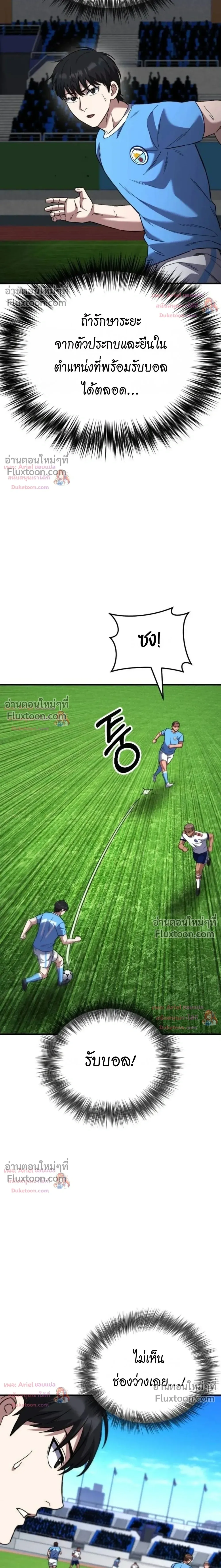 The Genius Midfielder’s Passes Are Special มิดฟิลด์อัจฉริยะหวนคืนสนาม ตอนที่ 57 หน้า 20
