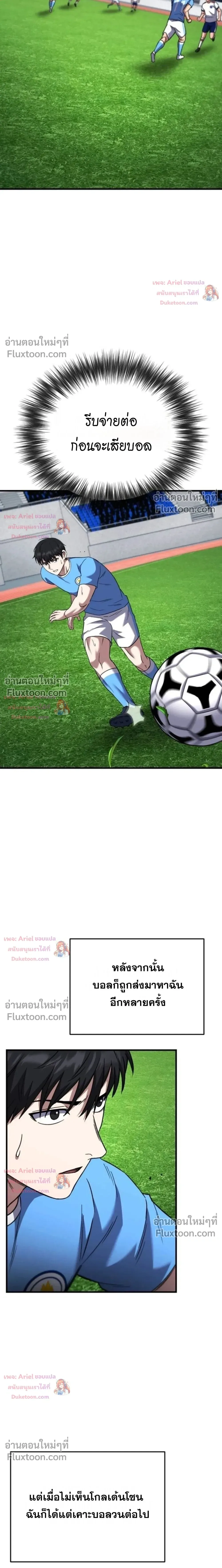 The Genius Midfielder’s Passes Are Special มิดฟิลด์อัจฉริยะหวนคืนสนาม ตอนที่ 57 หน้า 21