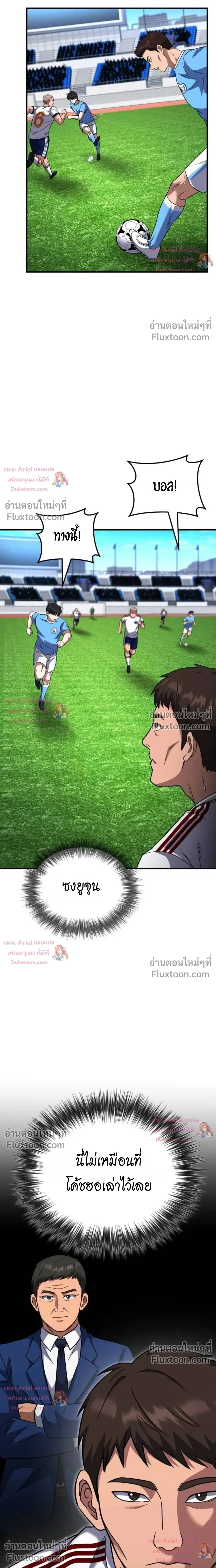 The Genius Midfielder’s Passes Are Special มิดฟิลด์อัจฉริยะหวนคืนสนาม ตอนที่ 57 หน้า 22