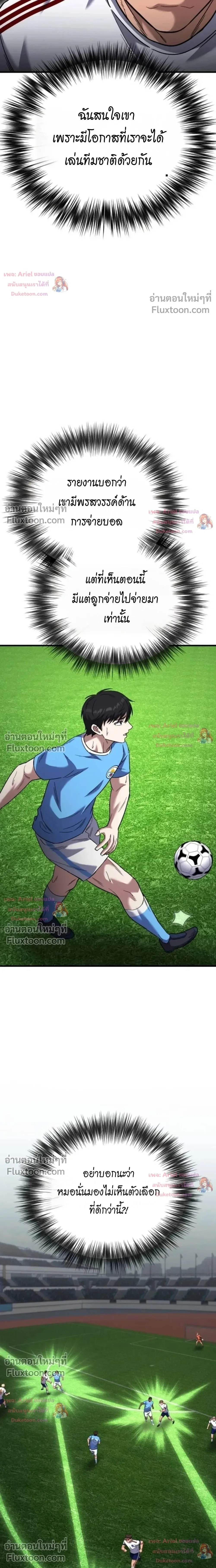 The Genius Midfielder’s Passes Are Special มิดฟิลด์อัจฉริยะหวนคืนสนาม ตอนที่ 57 หน้า 23