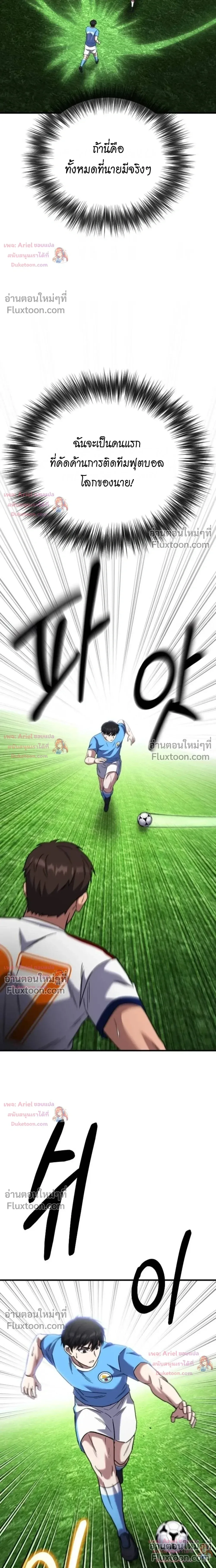 The Genius Midfielder’s Passes Are Special มิดฟิลด์อัจฉริยะหวนคืนสนาม ตอนที่ 57 หน้า 24