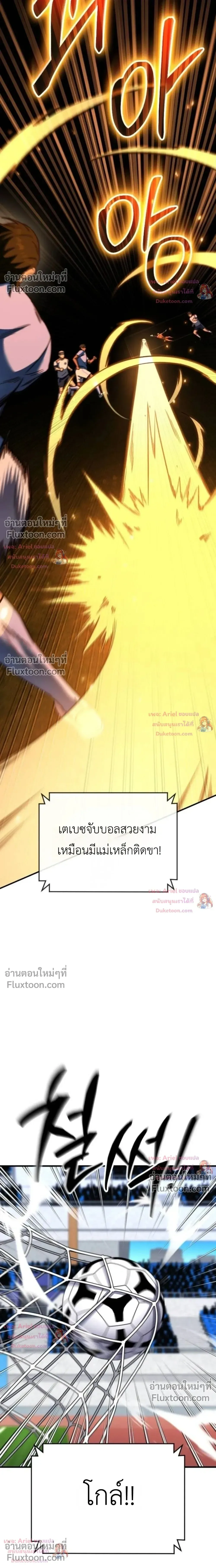 The Genius Midfielder’s Passes Are Special มิดฟิลด์อัจฉริยะหวนคืนสนาม ตอนที่ 57 หน้า 28