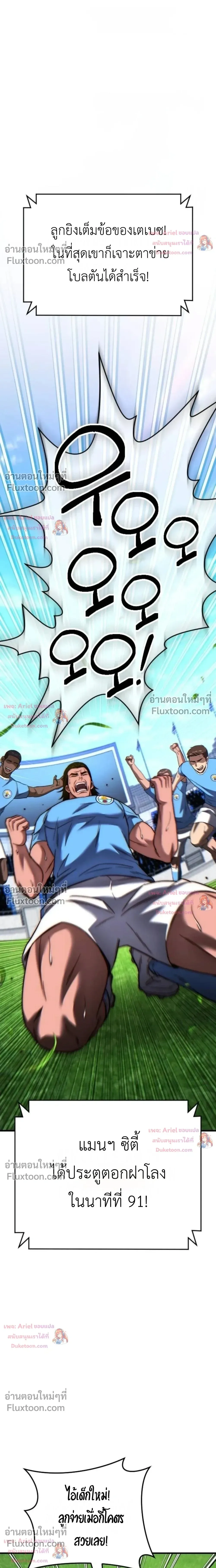 The Genius Midfielder’s Passes Are Special มิดฟิลด์อัจฉริยะหวนคืนสนาม ตอนที่ 57 หน้า 29