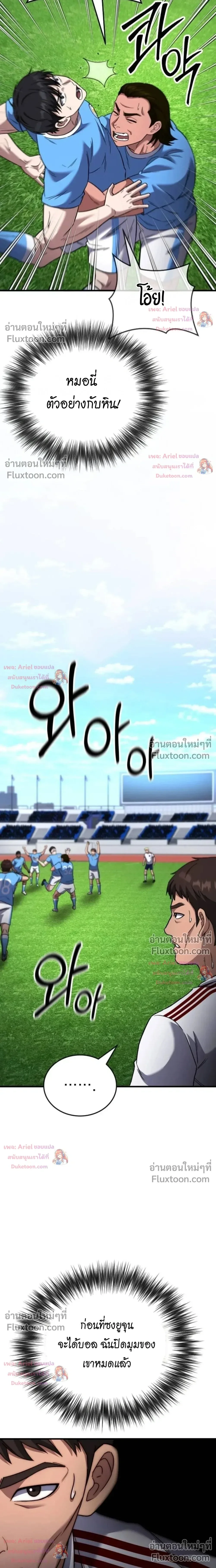 The Genius Midfielder’s Passes Are Special มิดฟิลด์อัจฉริยะหวนคืนสนาม ตอนที่ 57 หน้า 30