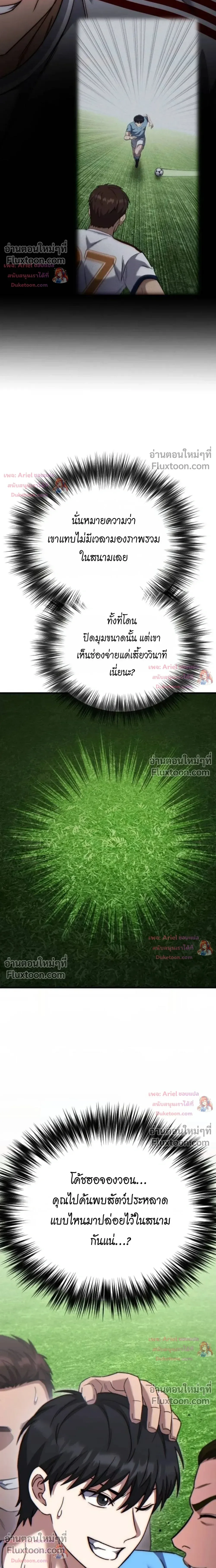 The Genius Midfielder’s Passes Are Special มิดฟิลด์อัจฉริยะหวนคืนสนาม ตอนที่ 57 หน้า 31
