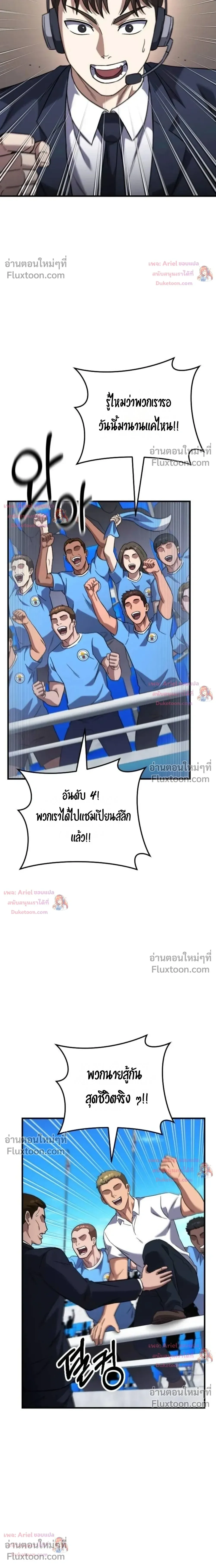 The Genius Midfielder’s Passes Are Special มิดฟิลด์อัจฉริยะหวนคืนสนาม ตอนที่ 57 หน้า 33