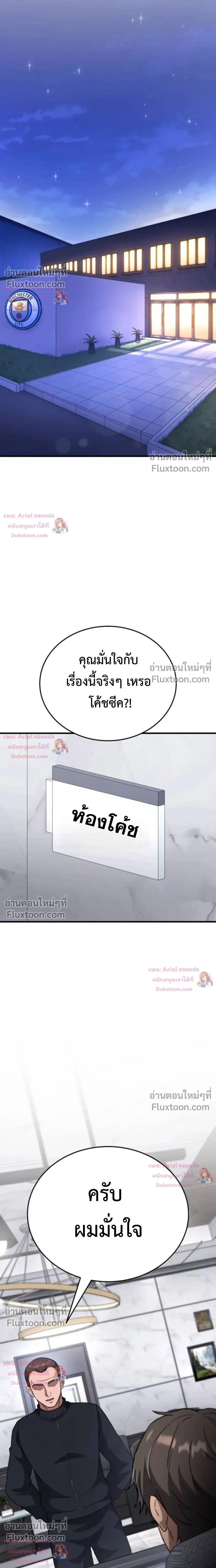 The Genius Midfielder’s Passes Are Special มิดฟิลด์อัจฉริยะหวนคืนสนาม ตอนที่ 57 หน้า 34