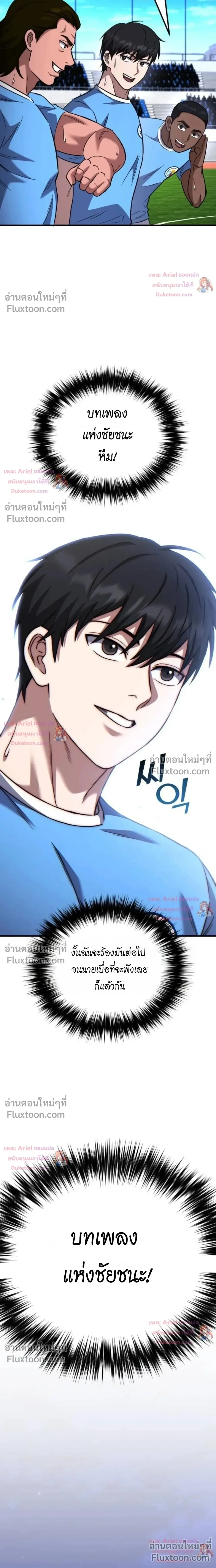 The Genius Midfielder’s Passes Are Special มิดฟิลด์อัจฉริยะหวนคืนสนาม ตอนที่ 57 หน้า 37
