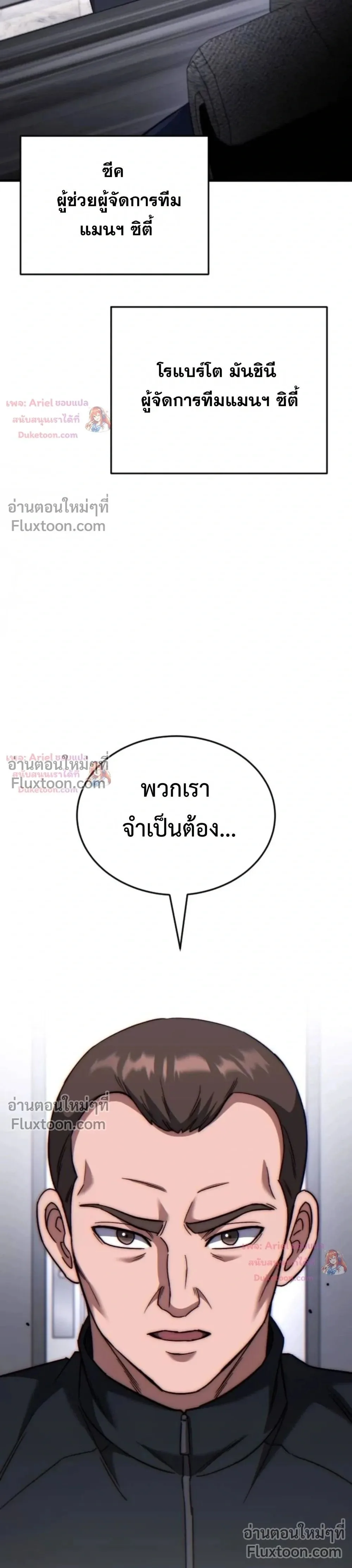 The Genius Midfielder’s Passes Are Special มิดฟิลด์อัจฉริยะหวนคืนสนาม ตอนที่ 57 หน้า 38
