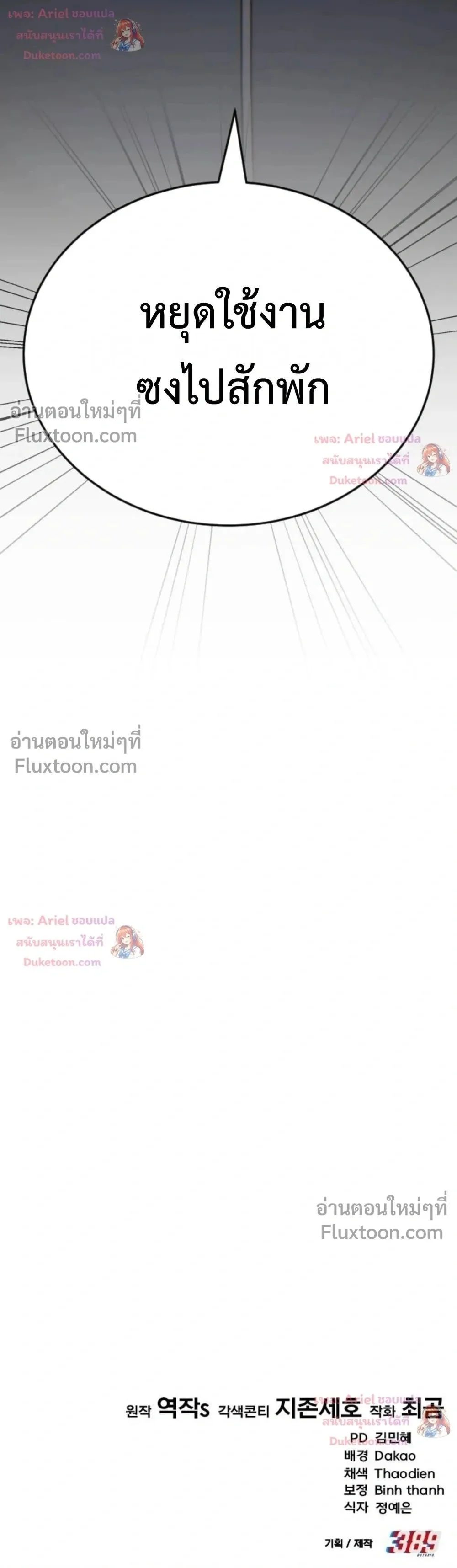 The Genius Midfielder’s Passes Are Special มิดฟิลด์อัจฉริยะหวนคืนสนาม ตอนที่ 57 หน้า 39