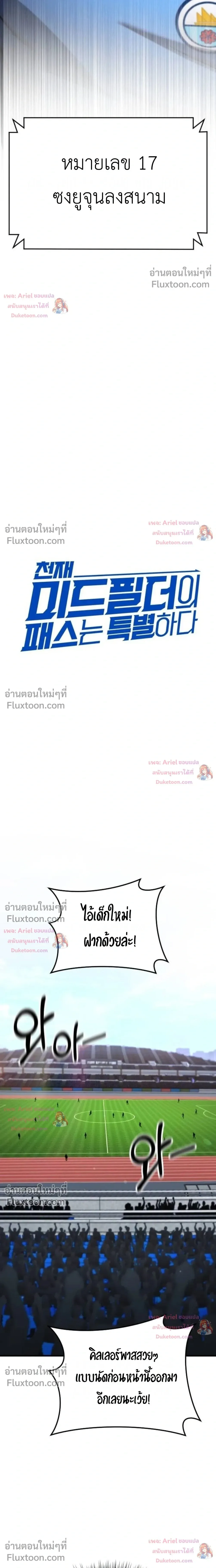 The Genius Midfielder’s Passes Are Special มิดฟิลด์อัจฉริยะหวนคืนสนาม ตอนที่ 57 หน้า 4