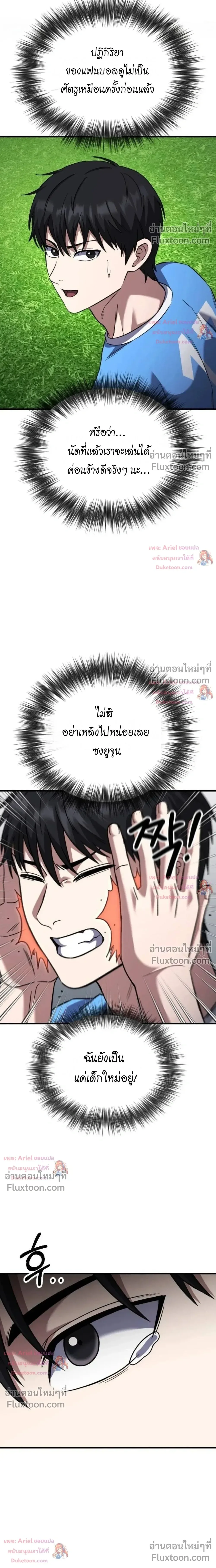 The Genius Midfielder’s Passes Are Special มิดฟิลด์อัจฉริยะหวนคืนสนาม ตอนที่ 57 หน้า 5