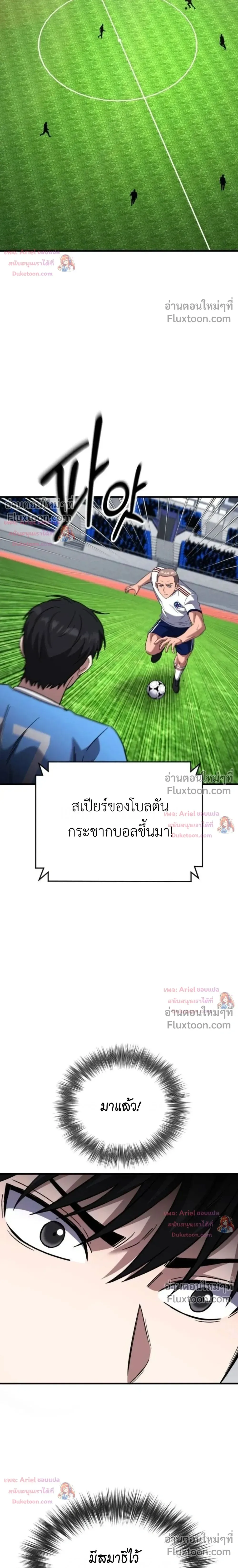 The Genius Midfielder’s Passes Are Special มิดฟิลด์อัจฉริยะหวนคืนสนาม ตอนที่ 57 หน้า 7