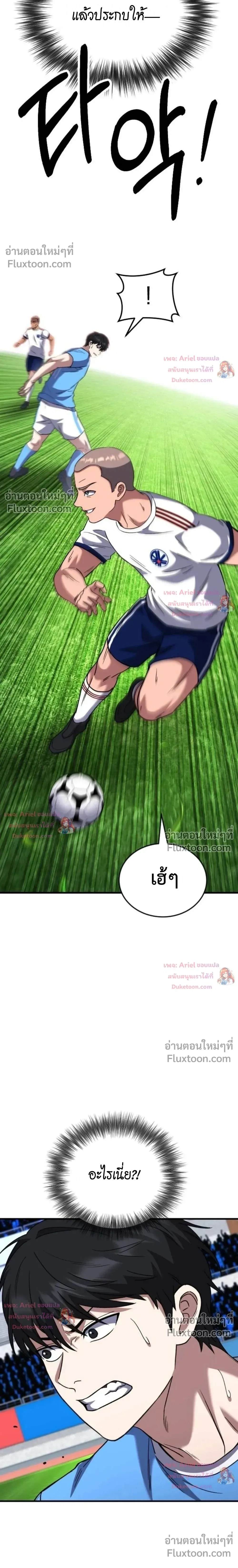 The Genius Midfielder’s Passes Are Special มิดฟิลด์อัจฉริยะหวนคืนสนาม ตอนที่ 57 หน้า 8