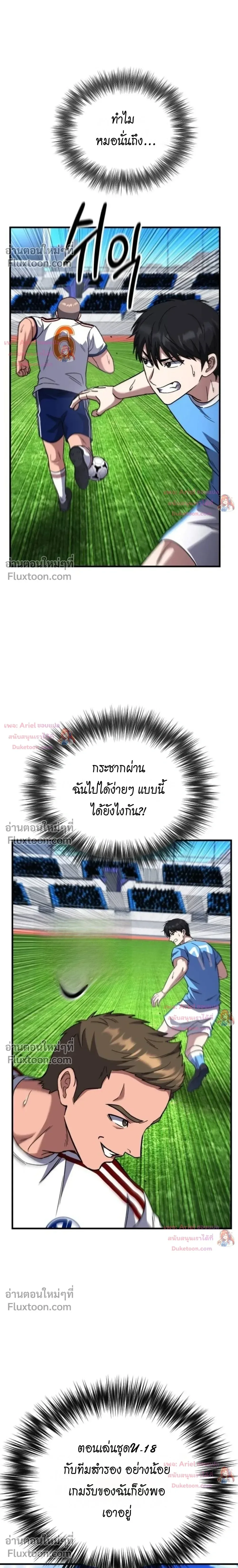 The Genius Midfielder’s Passes Are Special มิดฟิลด์อัจฉริยะหวนคืนสนาม ตอนที่ 57 หน้า 9