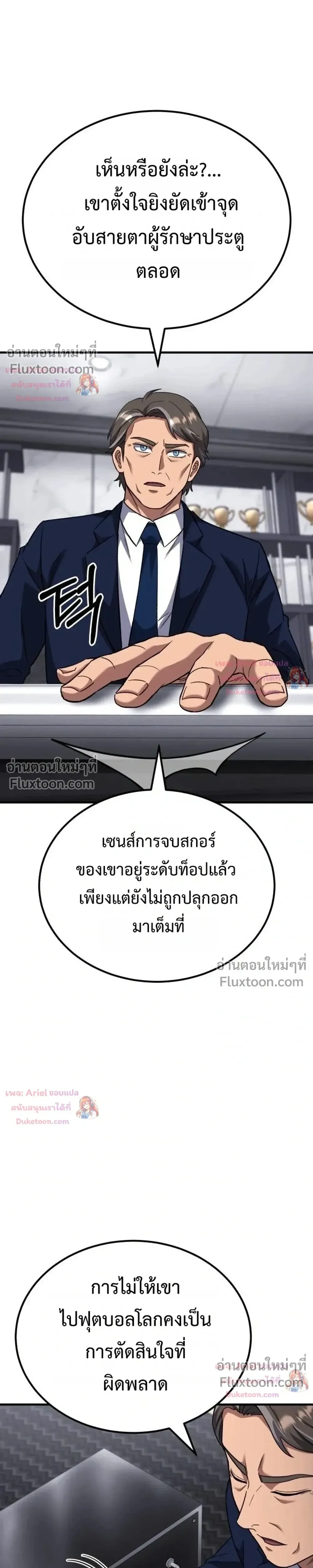 The Genius Midfielder’s Passes Are Special มิดฟิลด์อัจฉริยะหวนคืนสนาม ตอนที่ 58 หน้า 10